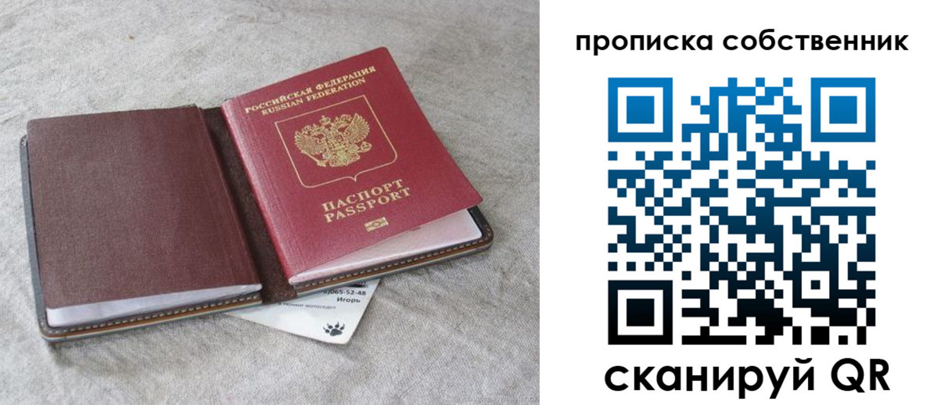 прописка от собственника в Нижнеудинске