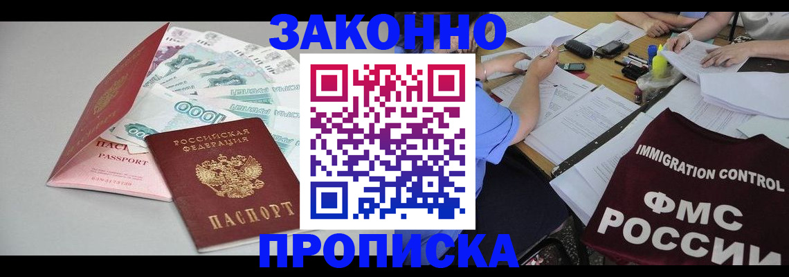 прописка от собственника в Нижнеудинске