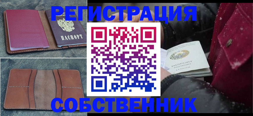 временная регистрация купить в Нижнеудинске