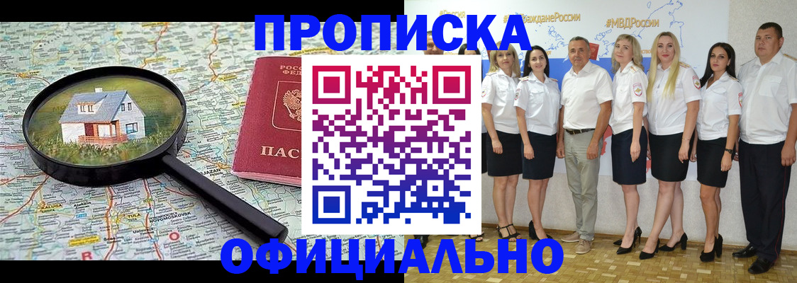 прописка для работы в Нижнеудинске